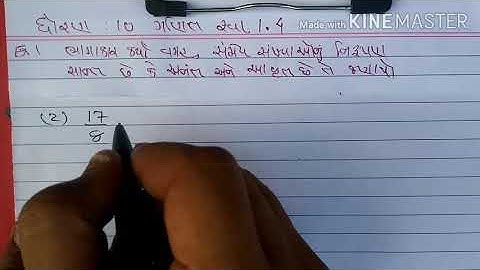 ધોરણ 10 ગણિત સ્વા.1.4 Ex.1(2) સાન્ત છે કે અનંત આવૃત| Std 10 Maths Ch.1.4 Ex.1 NCERT | MAYUR VANPARIA