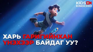 картинка: #kino Харь гарагийнхантай таарсан хүүхэд.. Elio 2025