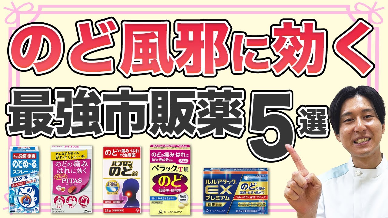 薬剤師 が すすめる 風邪 薬
