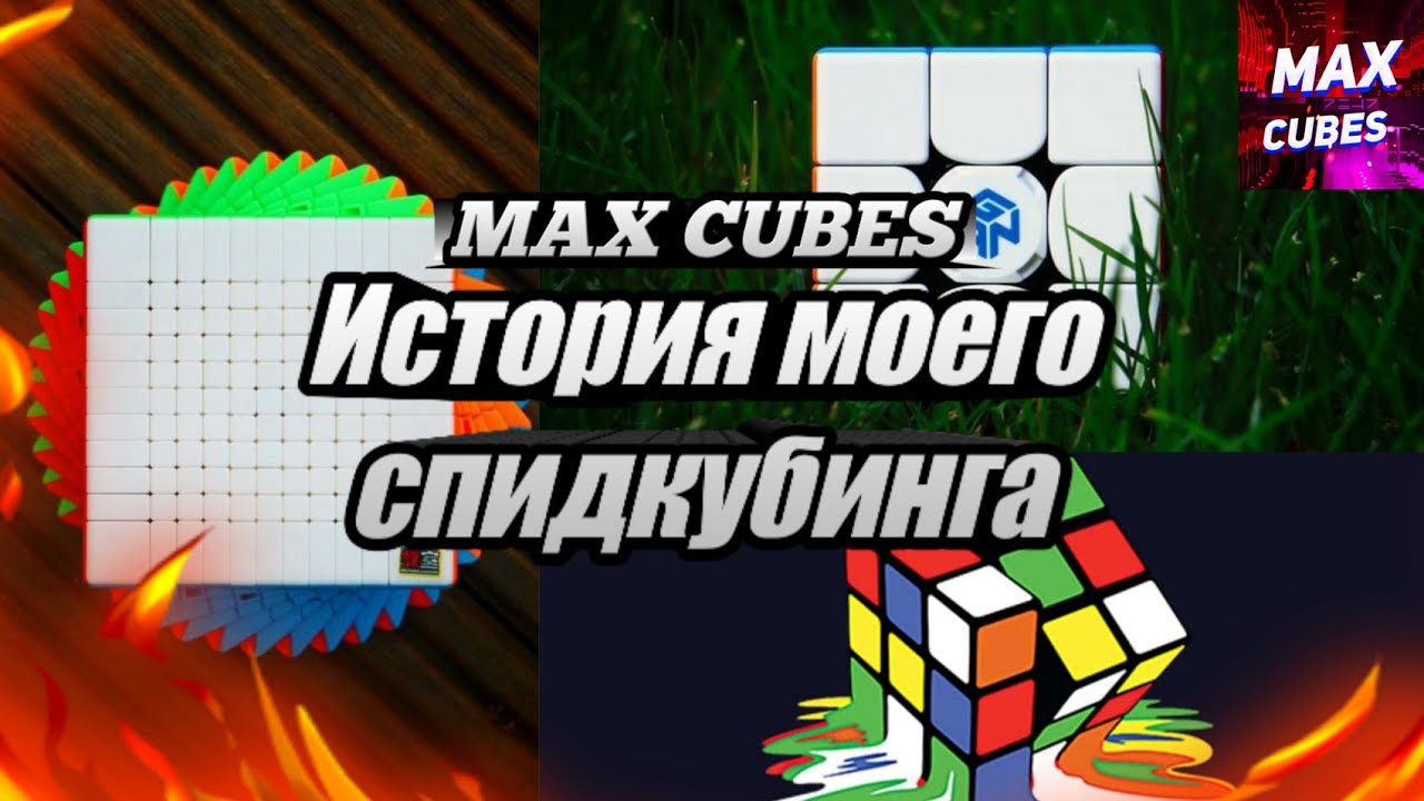 Max cubes