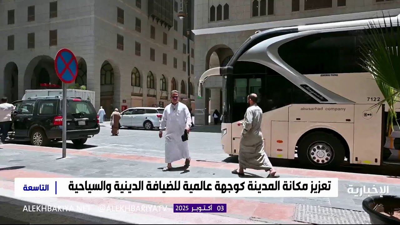 المدينة المنورة تسجل أعلى معدل لإشغال مرافق الضيافة في النصف الأول