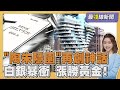 台股市場狀況