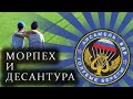 Голубые Береты - Морпех и десантура