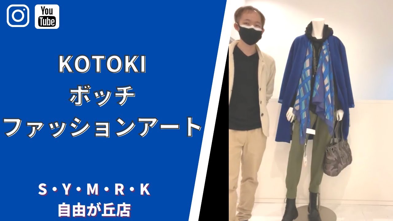 Kotoki ボッチ ファッションアート Youtube