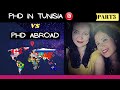         الدكتوراه في تونس او في الخارج