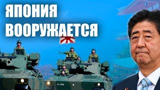 Зачем Япония снова вооружается?