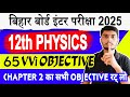 Physics Objective class 12th Chapter 2 | Bihar board inter exam 2025 Physics vvi objective
