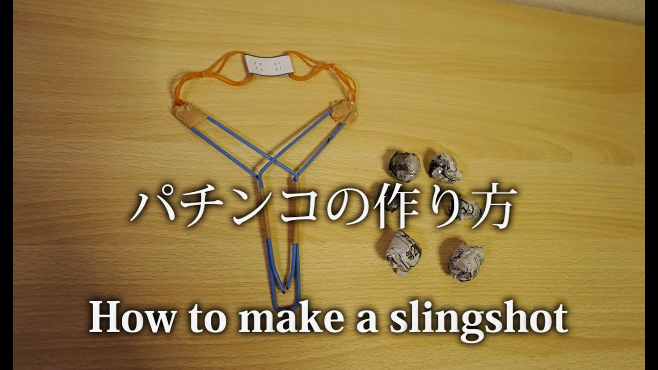 パチンコの作り方 How To Make A Slingshot Youtube