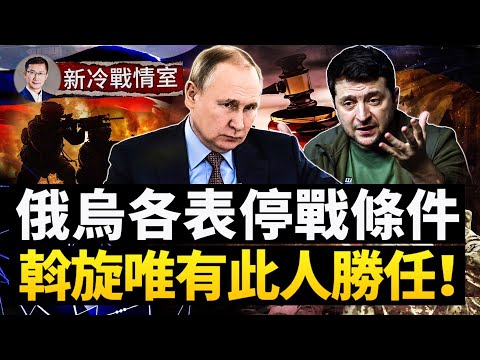 学中共,俄正式开打了生物武器牌;斡旋俄乌谁能当大任?陶杰:唯有此人!乌国愿谈“另类模式”普京有话说;#新冷战情室 #熊猫侠
