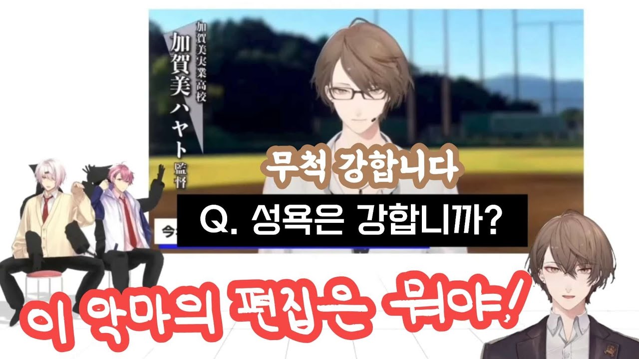 공식 방송에서 악마의 편집을 당해버린 버튜버 [니지산지/카가미 하야토/사사키 사쿠/시이나 유이카]