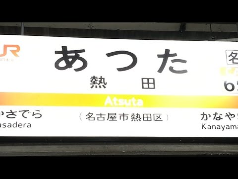 JR熱田駅で西武40000系の甲種輸送を見るライブ配信！