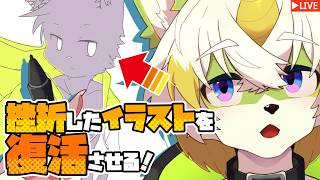 【チャレンジ企画】今の自分なら昔に挫折して投げ出したイラストを復活させることくらい出来るだろ！！