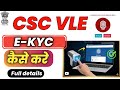 CSC ID eKYC Kaise Kare 2026 | CSC ID KYC Kaise Kare Full Process 2026 | CSC VLE eKYC New Process