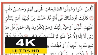 01033 Rad Sûresi 29-34. Ayetler- İshak Danış - اسحق دانيش - Yavaş Okuma