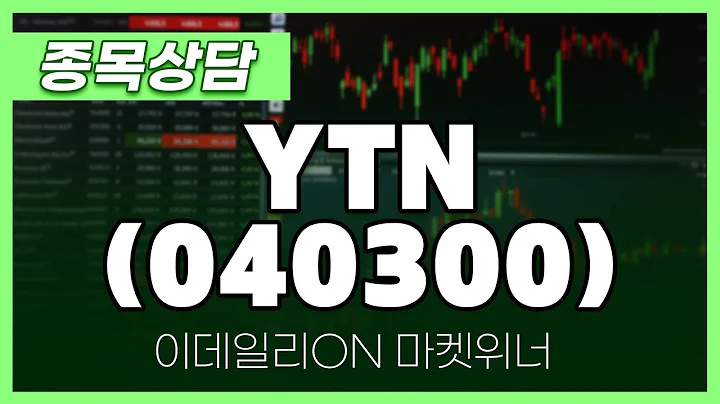 YTN(040300) - 박정식 파트너 종목상담 | 마켓 위너 (20241219)