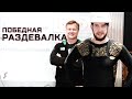 Адам − строитель стен | Победная раздевалка «Ак Барса» после матча с «Металлургом»