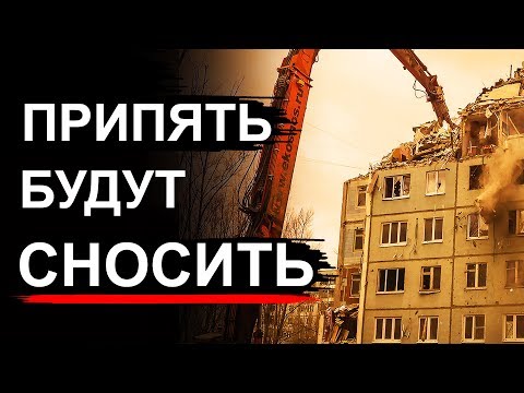 Видео: Чернобыль. Что будет через 100 лет