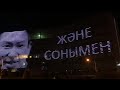 Память Дениса Тена почтили в Алматы