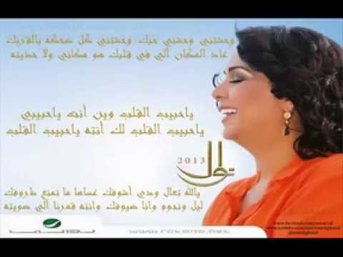 نوال الكويتيه وحشتني