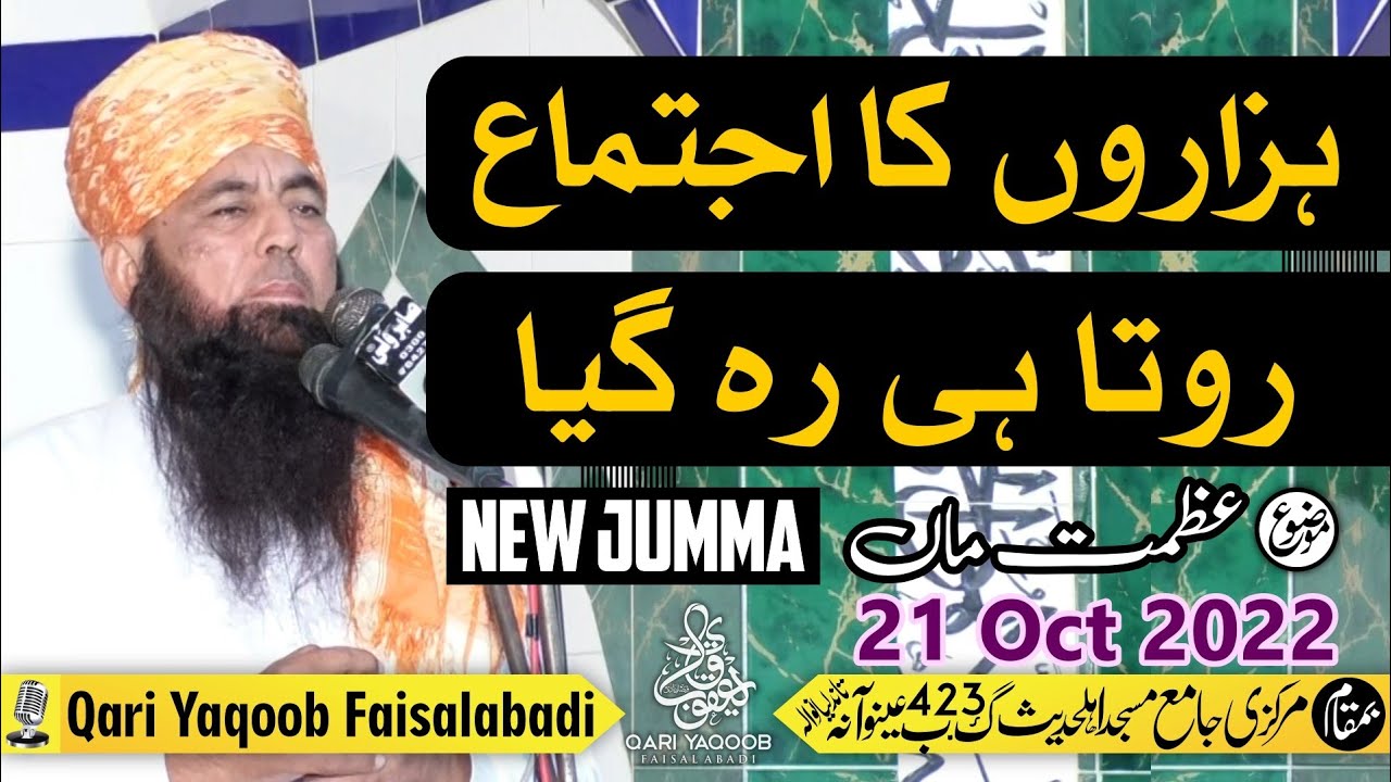 Azmat Man Azmat e Man BY Qari Yaqoob Faisalabadi Juma in Tandlianwala 21 Oct 2022 ...
