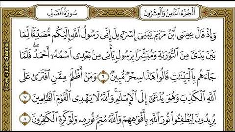 سورة الصف للقارئ الشيخ محمد الفقيه . سورة الصف  . القارئ الشيخ محمد الفقيه  . سورة الصف .