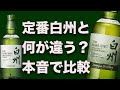 白州ファン歓喜の1本。