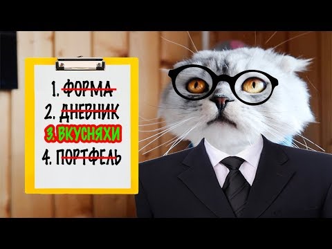 ЗВЕРОДЕТИ И СПИСОК В ШКОЛУ