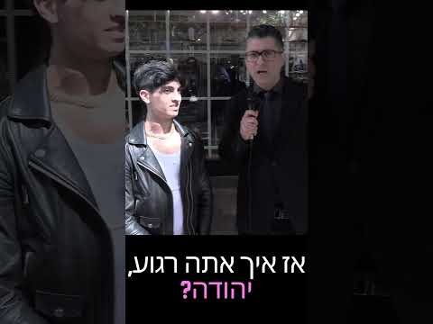 שאגת הארי | דווחים מהשטח | משאל רחוב דודו ארז
