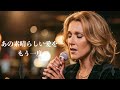 加藤和彦・北山修『あの素晴しい愛をもう一度』ケルトver 英語で歌わせてみたJapanese AI Covers J POP Japanese Songs With Lyrics