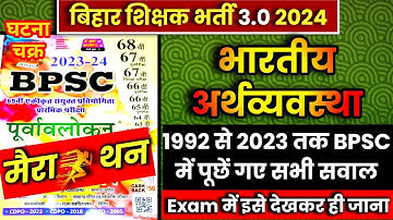 💯🔥 Bpsc Previous Year Question | Indian Economy | #bpscteacher2024 #bpsctre3 #bpscteacher