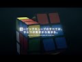 Rubik's Cube イメージPV【ショート】