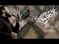 ثلاث حروفك | الملا محمد باقر الخاقاني - هيئة الحسن المجتبى عليه السلام - الديوانية