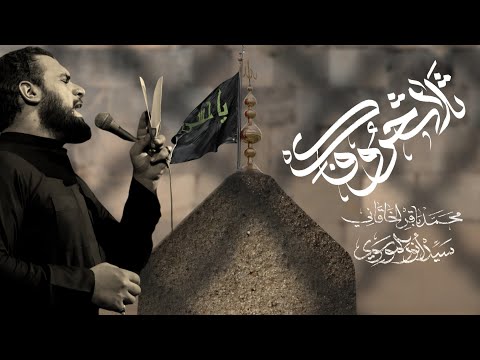 ثلاث حروفك الملا محمد باقر الخاقاني هيئة الحسن المجتبى عليه السلام الديوانية