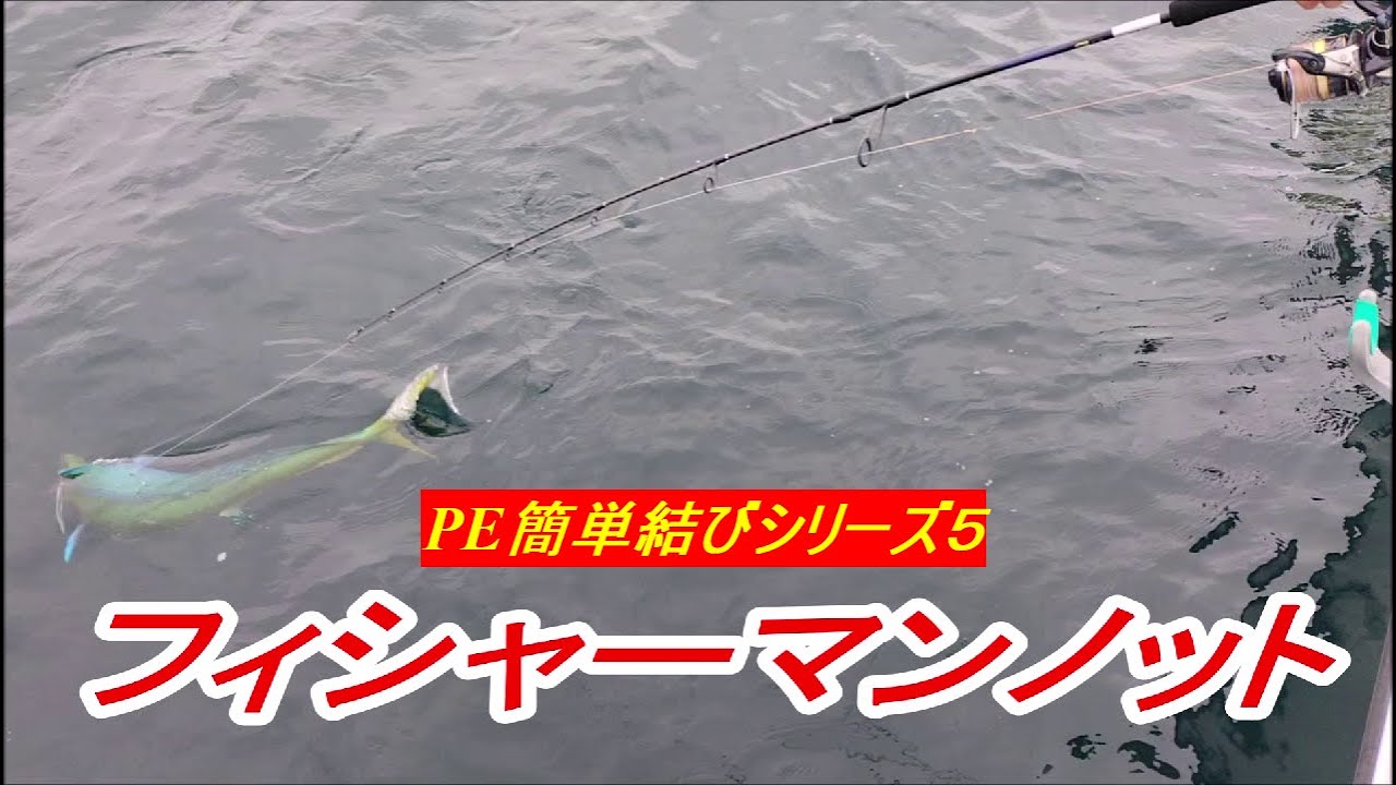 PE簡単結びシリーズ5・夏の暑さに備える【フィッシャーマンノット