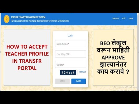 How to accept Teacher Profile in Transfer Portal.