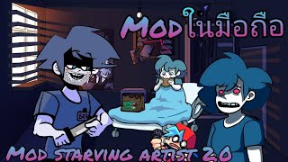 Friday night funkin Mod Starving artist 2.0 ในมือถือ ลิ้งModใต้คลิปนะครับ :3 👇 screenshot 5
