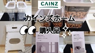 【購入品】カインズホーム・ホワイト商品・使えるキッチン収納ケースや便利な日用品など