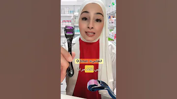 حل اللحية الخفيفة عند الشباب الديرما رولر 