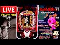 【新台初日】必殺仕事人6Ⅵパチンコライブ配信