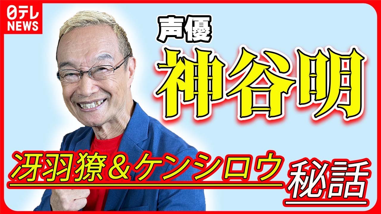 冴 羽 獠 声優