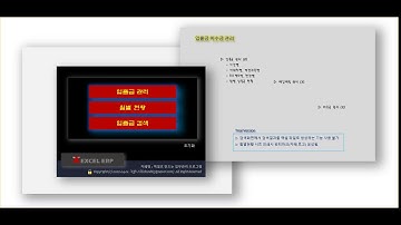 [Excel VBA] 입출금 미수금관리
