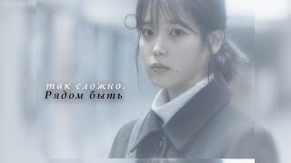 ►Мой аджосси & Так сложно рядом быть► MV my mister