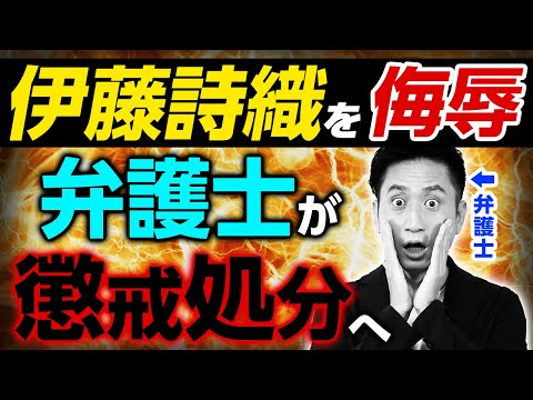 Male Lawyer Disciplined for Insulting Shiori Ito on Blog! A Practicing Attorney Explains Simply!