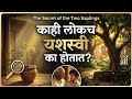 काही लोकच यशस्वी का होतात? | Motivation Express Marathi #marathimotivation #motivation #swamisamarth