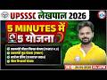 UPSSSC Lekhpal 2026 | 5 मिनट में 5 Most Important Government Schemes 🔥 | Digvijay Sir