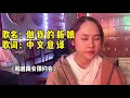 越南歌曲：em sẽ là cô dâu 做我的新娘｜和越南女孩约会