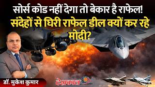 No Source Code for Rafale! Is India Making a Costly Mistake?