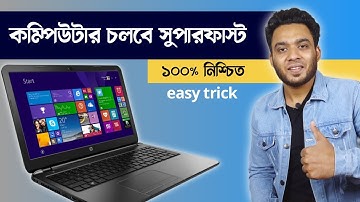 স্লো কম্পিউটার ফাস্ট করবো কিভাবে - how to fast slow computer - how to speed up your computer