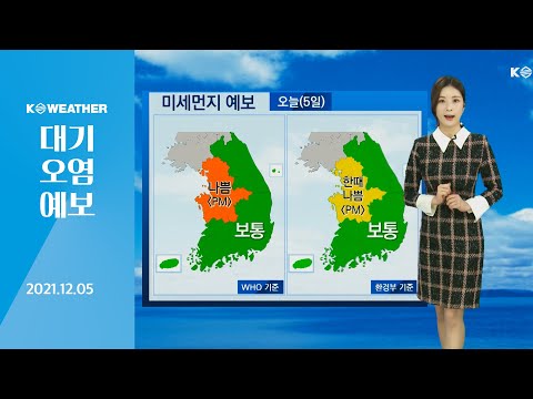 [날씨] 12월5일_오늘(일) 낮부터 추위 주춤…중서부 먼지 ‘나쁨’