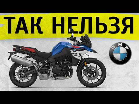 Честный обзор BMW F800GS
